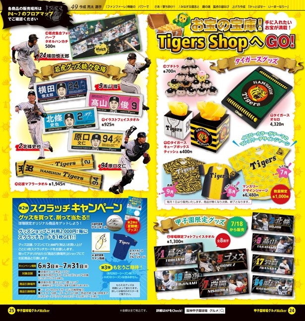 応援にかかせないグッズ情報も