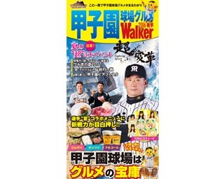 選手コラボ続々！甲子園は夏イベント＆新グルメが熱い