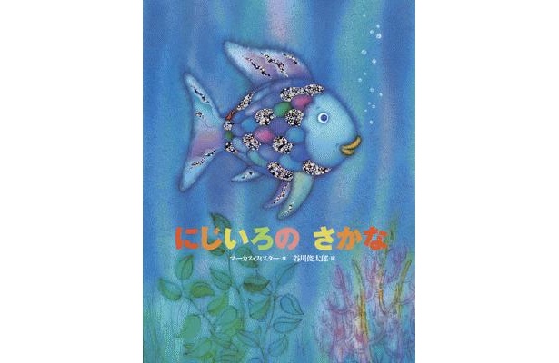 鳥羽水族館で絵本にちなんだ展示
