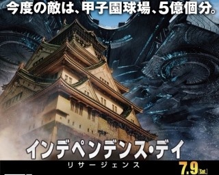 甲子園球場5億個分！大阪城が宇宙船に侵略される!?