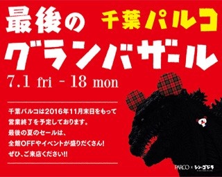 千葉パルコ“最後のグランバザール”を開催