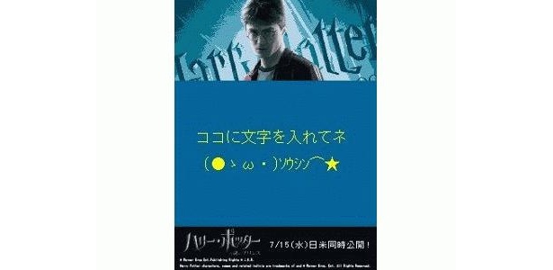 デコともではハリーのこんなデコメをゲットできる