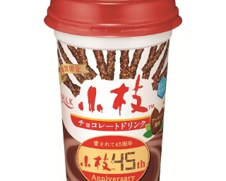 発売45周年「小枝」のチョコドリンク期間限定再登場