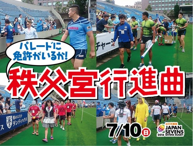 【写真を見る】参加各チームが思い思いの仮装姿でグランド内を音楽に乗って練り歩く「セブンズパレード」