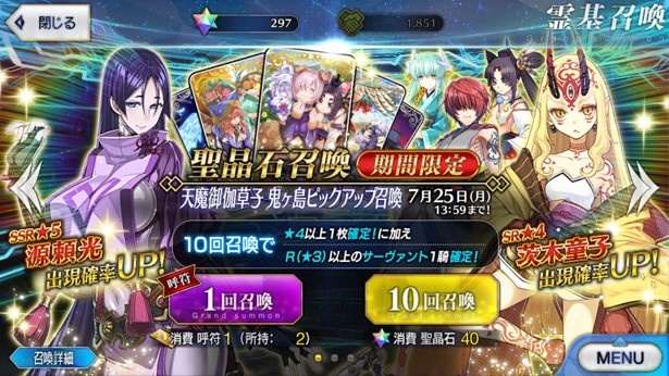 「Fate/Grand Order」源頼光&茨木童子ピックアップを112連!