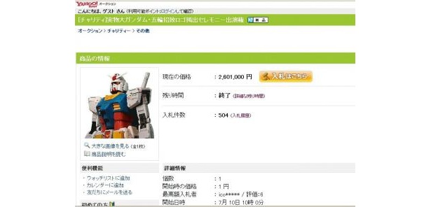 260万1000円で落札！“ガンダムの肩まで上がれる権利”