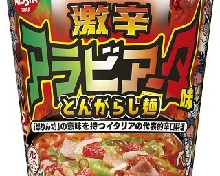 日清のとんがらし麺にイタリア辛口料理アラビアータ味