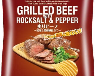 岩塩と黒こしょうで肉の旨味を味わう炙りビーフポテチ