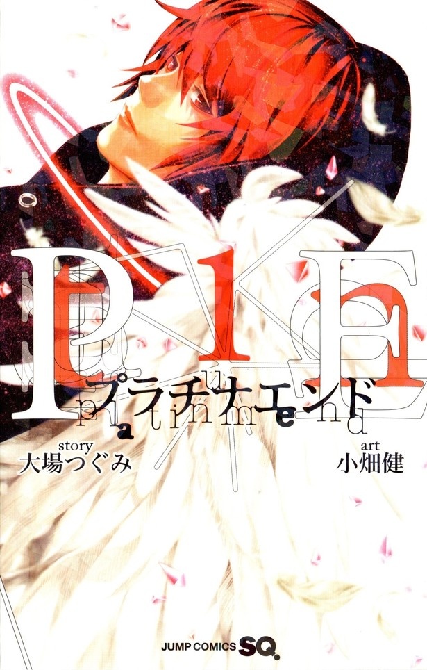 「DEATH NOTE」「バクマン。」のコンビによるデスゲーム！第10位は「プラチナエンド」