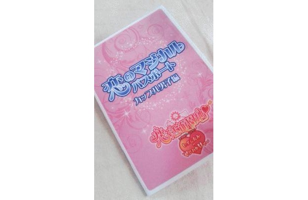 これが「恋のマジカルパスポート」だ！