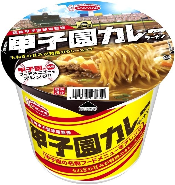 【写真を見る】現在発売中！阪神甲子園球場の人気メニュー「甲子園カレー」をアレンジしたカップ麺「阪神甲子園球場監修 甲子園カレーラーメン」(税抜210円)