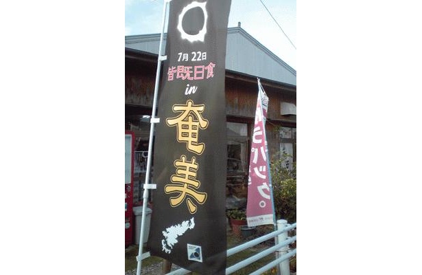 お祭りムード漂う奄美大島