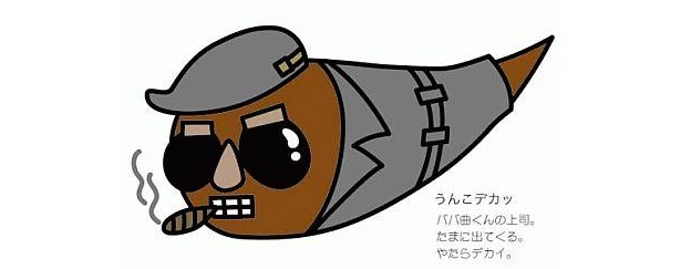 うんこデカッ。でかいんじゃなく、本庁の刑事（デカ）だ