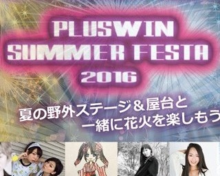 PL花火が目前！お笑いライブもある祭を富田林で開催