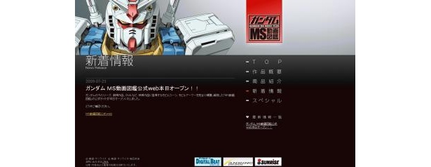 特設サイトは7/23オープン