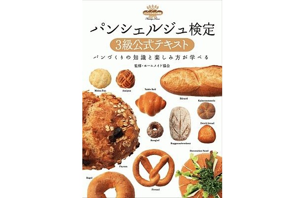 オシャレ！3級公式テキスト（1575円・実業之日本社）