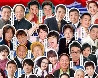 松竹芸能60周年記念！大師匠も若手も登場のお盆興行