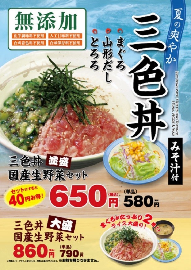 【写真を見る】まぐろ・山形だし・とろろで構成されている「三色丼」