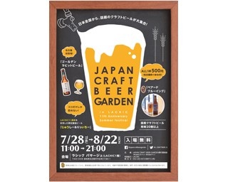 ビール好きよ、集まれ！ ワンコインで全国のクラフトビールが飲めるチャンス！
