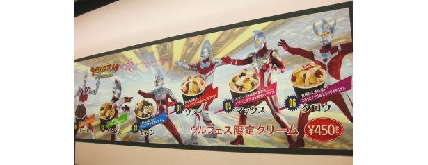 壁にはウルトラマンとアイスのコラボパネルが