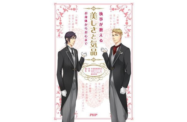 コンビニで買えるのもうれしい！｢執事が教える 美しさと気品 お身体からお心まで｣(735円)