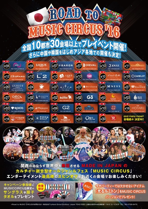 プレイベント「Road to MUSIC CIRCUS」