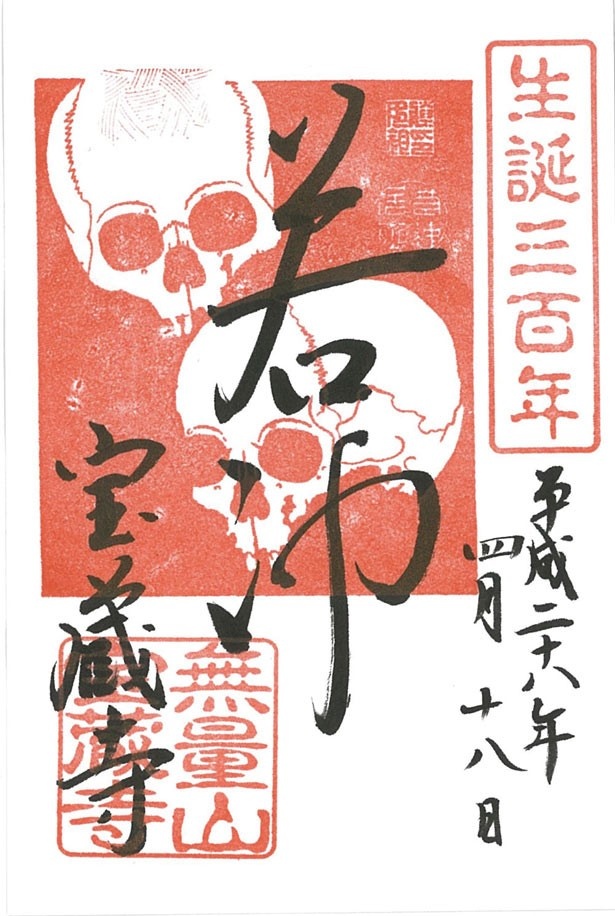 「宝蔵寺」では若冲生誕300年記念の御朱印も！