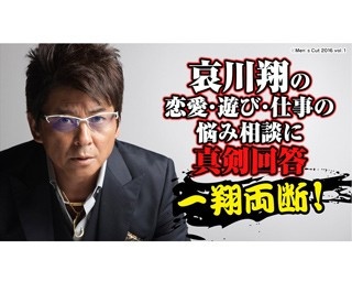 哀川翔があなたの悩みに真剣回答「じっとしていても答えは出ない」