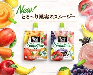 ミニッツメイドから本格スムージーが新登場！手作りの食感やおいしさを再現