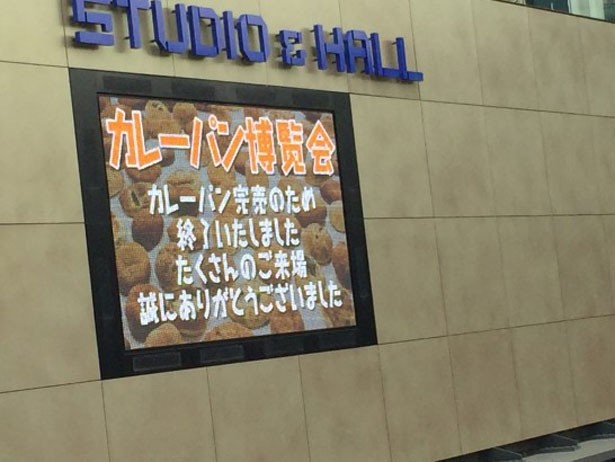【写真を見る】カレーパン博覧会の開催時には、すべてのカレーパンが30分で売り切れる事態に