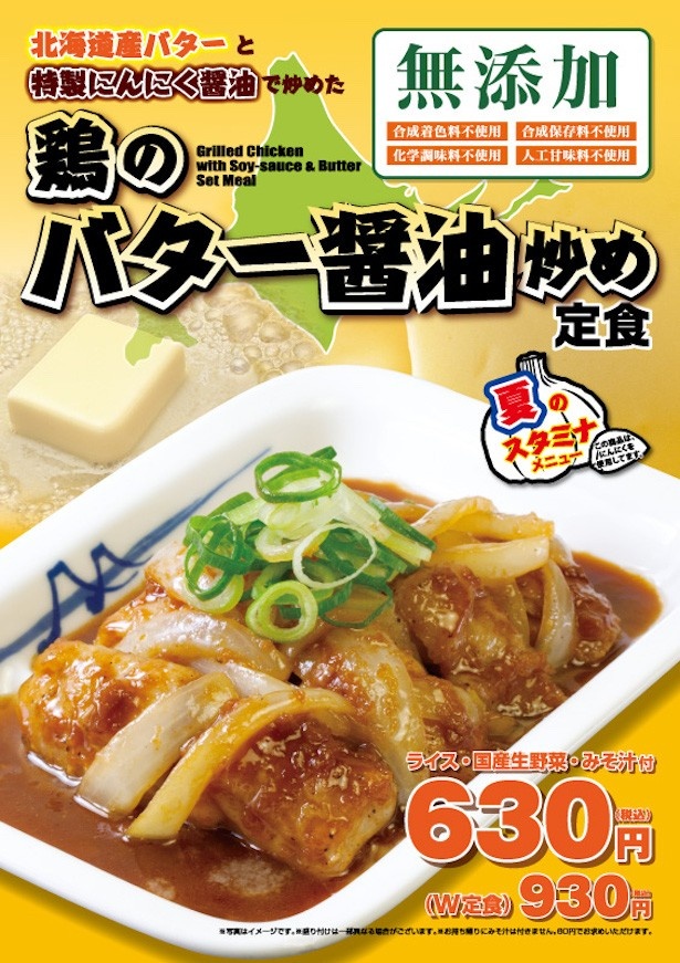 【写真を見る】ボリューム満点「鶏のバター醤油炒め定食」はライス、国産生野菜、みそ汁付きで630円