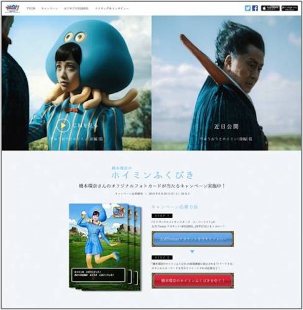 【写真を見る】CMの特設サイトには橋本環奈さん出演の動画や嬉しいキャンペーンも