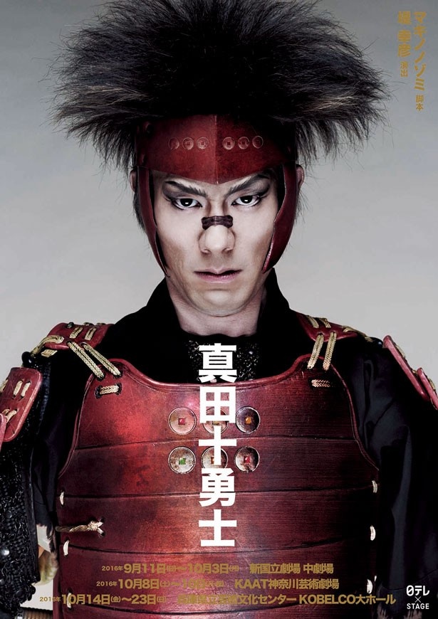 主演の猿飛佐助を中村勘九郎が演じる
