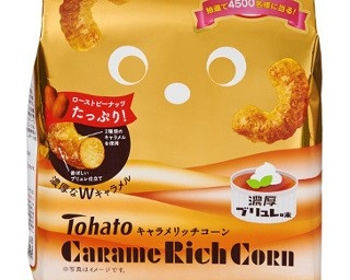 発売45周年「キャラメルコーン」濃厚ブリュレ味登場