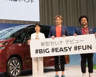 新型セレナに山本耕史絶賛！デビューイベント開催