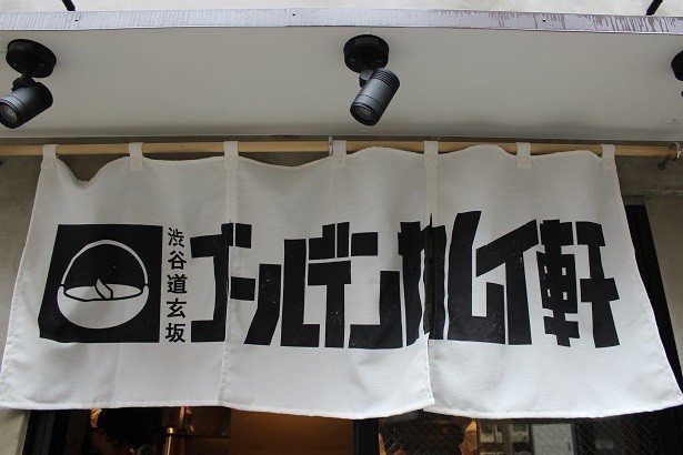「渋谷道玄坂ゴールデンカムイ軒 supported by 渋谷百軒店ノ小屋」