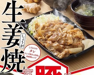 吉野屋からこだわりのタレを使った生姜焼が登場！
