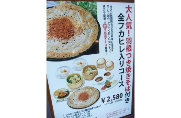 単品でも頼めますが、羽根付き焼きそばが入ったコースもあります
