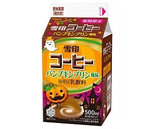 雪印コーヒーからほんのり甘いパンプキンプリン味発売