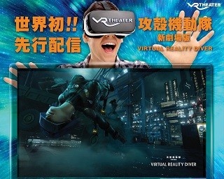 話題のVR動画視聴サービス、ゲームセンターに初登場