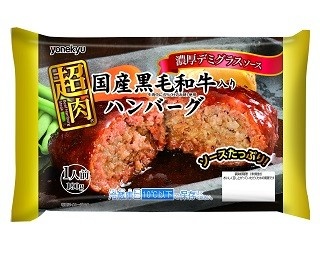 牛肉好きによる牛肉好きのための“超肉ハンバーグ”がパワーアップ！