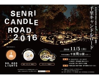 9万個が灯るキャンドルイベントが11月に吹田市で開催