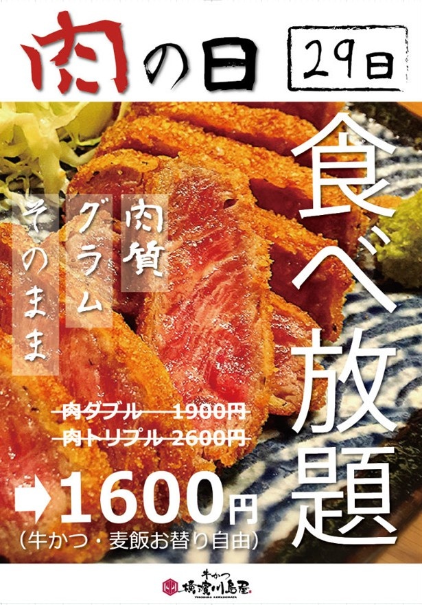 「牛カツ食べ放題」に時間制限はないが、食べ残しなどのマナー違反をせずに楽しもう