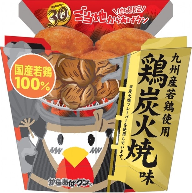 九州エリア限定発売のからあげクンは鶏炭火焼味