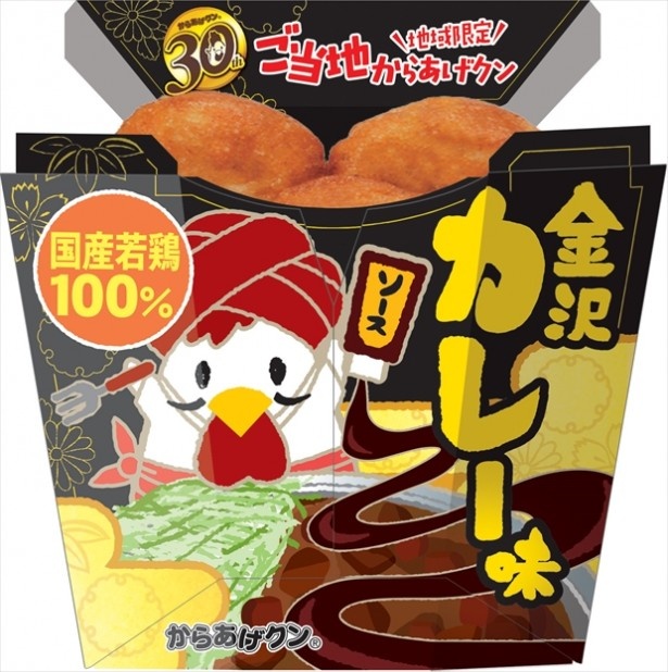 北陸・三重・岐阜エリア限定発売のからあげクンは「金沢カレー味」