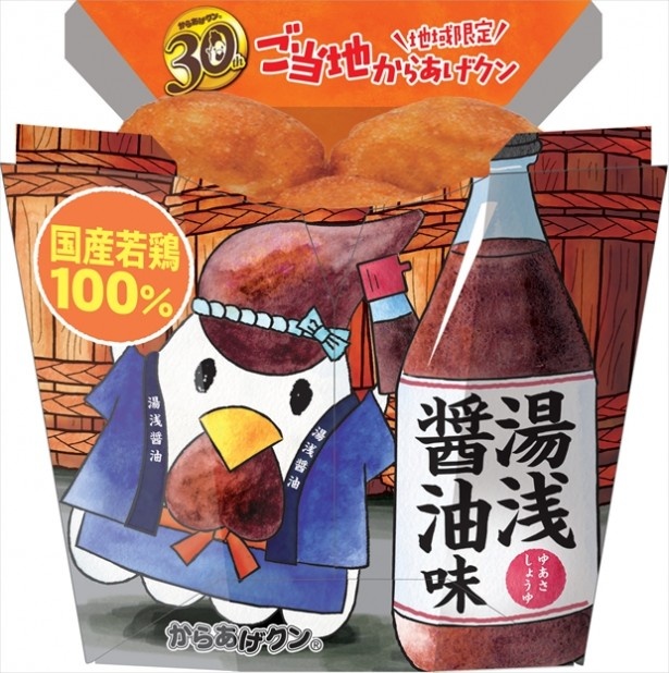 大阪・和歌山エリア限定発売のからあげクンは「湯浅醤油味」