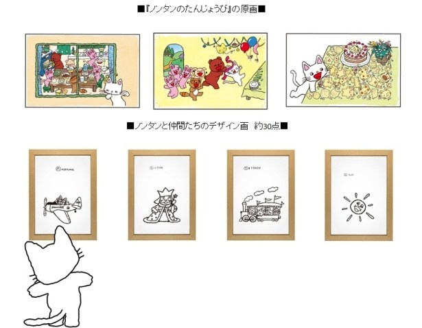 画像3 19 パルコミュージアム移転第2弾企画はノンタン生誕40周年展 ウォーカープラス