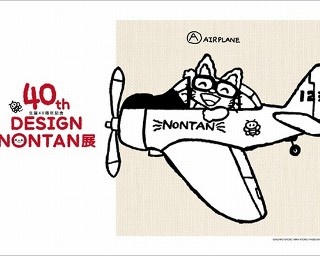 パルコミュージアム移転第2弾企画はノンタン生誕40周年展