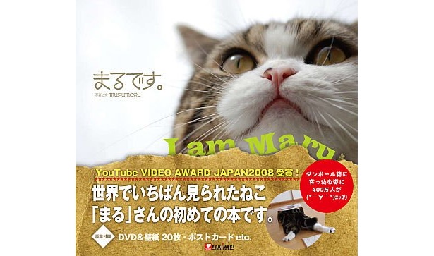 ｢まるです。-I am Maru.｣は9/2(水)発売！(1680円)