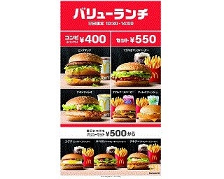 マクドナルドがお得な「バリューランチ」開始！新カウンターメニューも導入